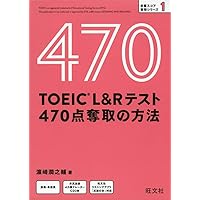 TOEIC L&Rテスト レベル別問題集 470点突破 (東進ブックス